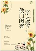 侯门闺秀穿七零贺亦姝