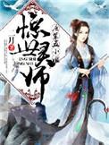 惊世灵师废柴五小姐免费