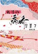 我渣的病娇登记
