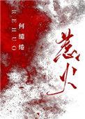 惹火狂妃王爷放肆宠