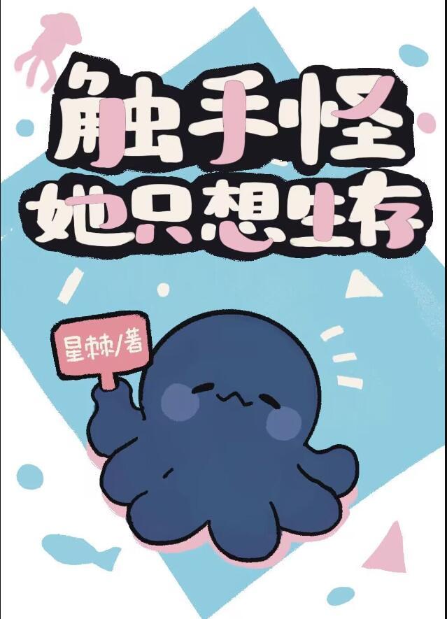 触手怪×女主