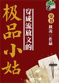 穿成流放王妃