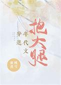 穿进年代文我