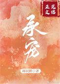 承蒙宠爱居豪宅本性难移暗洞钻是什么生肖