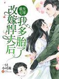 重生七零改嫁悍夫后我多胎了!全文阅读