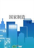 一加手机是什么国家制造