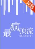 最疯顶流娱乐圈cp是谁