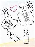 我靠做梦娶了仙尊 作者沐阳潇潇