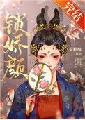 锁娇颜(重生)讲的什么?