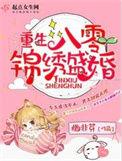 重生八零锦绣盛婚姜筱