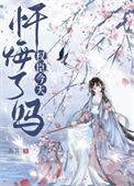 首辅今天忏悔了吗 百度