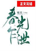 春光乍泄黄耀明