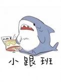 小跟班对应的情侣名字