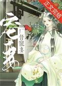 厂督宠妻日常(重生)番外