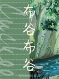 布谷布谷竖笛简谱教学