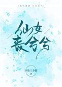 仙女()()