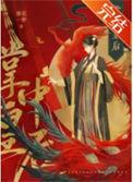 掌中皇后by寒花一梦免费阅读