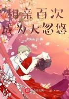 相亲一百次