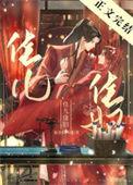 佳儿佳妇谢灵玄结局