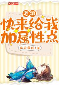 老祖快来给我加属性点 奶香蛋糕