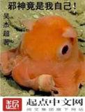 邪神竟是我自己宁久世笔趣阁