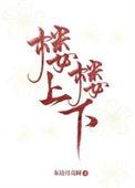 楼上楼下扰民怎么解决