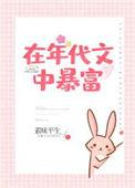 在年代文中暴富txt