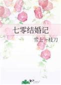 七零结婚记佟珍珠免费阅读