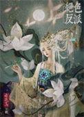 绝色美学