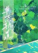 单恋轨道完结版