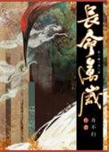 高门庶女的生存指南 三百荔枝