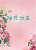 琢璞为玉的近义词