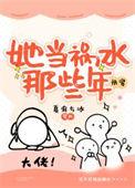 她是祸水