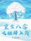 八零重生之继承亿万遗产