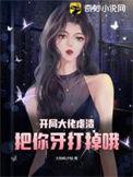 开局大佬女主