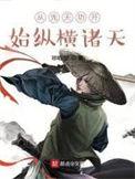 玄幻开局从先天道体开始
