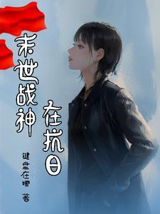末世之战神归来