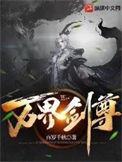 逆天剑帝