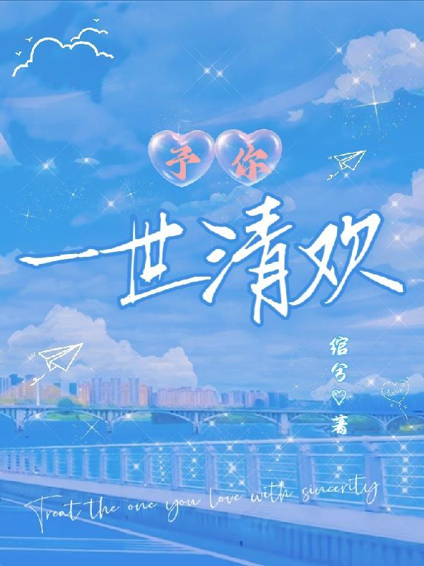 一世成殇