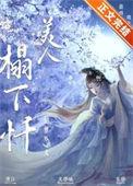 为妾格格党