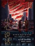 少说话的图片壁纸