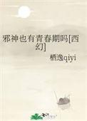邪神主角