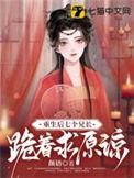 七个兄长跪着求原谅视剧