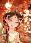 当公主好累