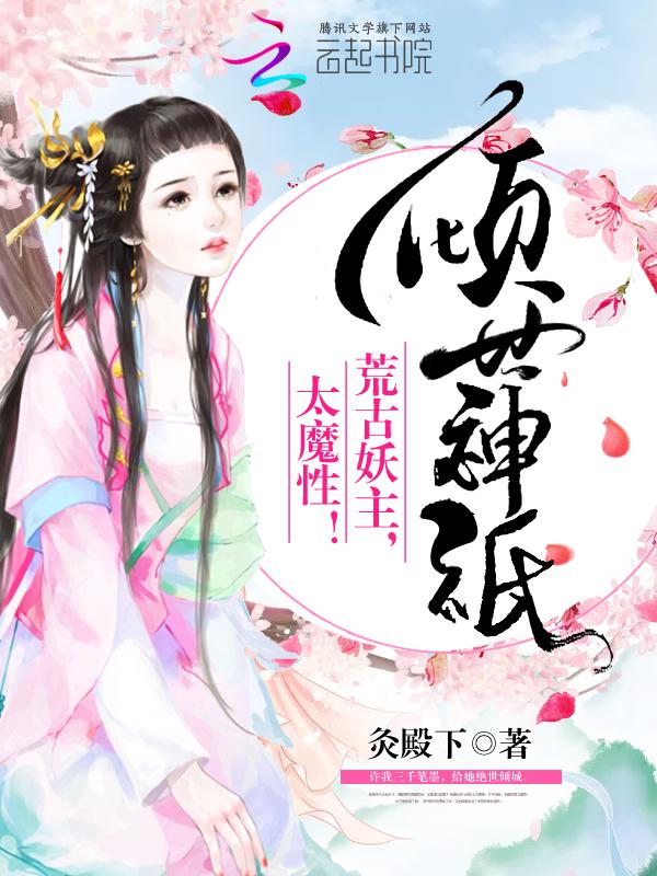 倾世神棍全文免费阅读