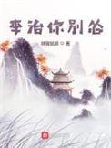 李治你别怂免费阅读笔趣阁