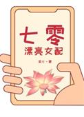 七零女配有点甜