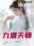 九天道祖百度百科