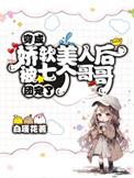 穿成娇弱美人后我嫁人了