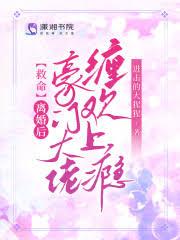 豪门离婚后b